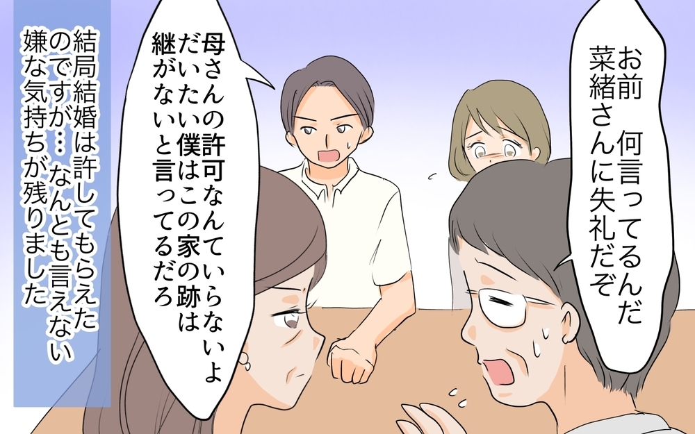 「借金したの？」私の母をバカにする義母…どうしてこんな扱いされるの？／私の母を見下す義母（1）【義父母がシンドイんです！ まんが】