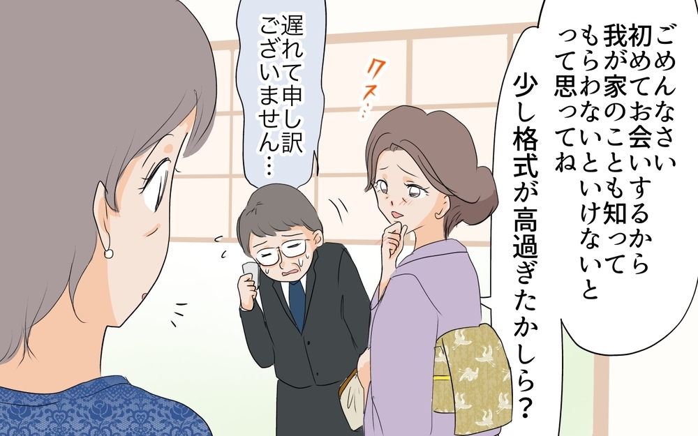「借金したの？」私の母をバカにする義母…どうしてこんな扱いされるの？／私の母を見下す義母（1）【義父母がシンドイんです！ まんが】