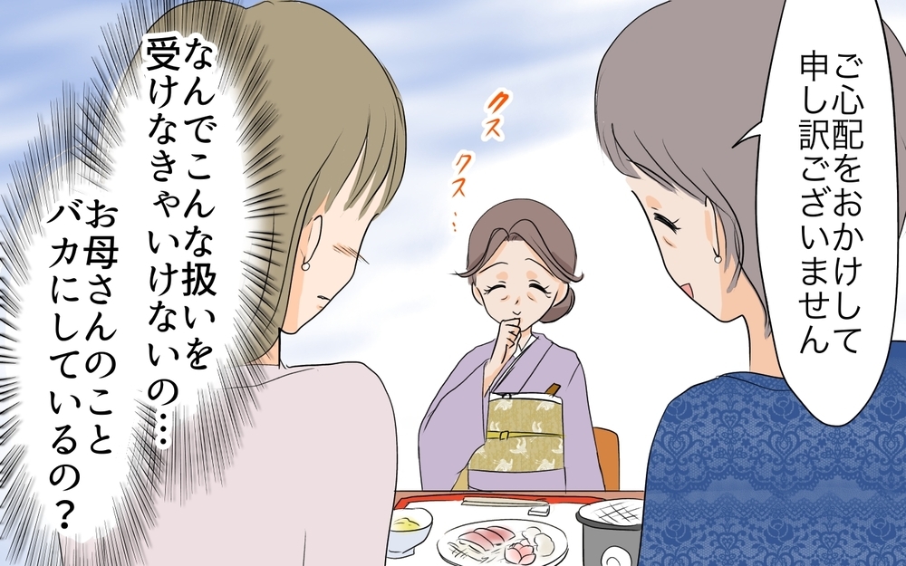「借金したの？」私の母をバカにする義母…どうしてこんな扱いされるの？／私の母を見下す義母（1）【義父母がシンドイんです！ まんが】