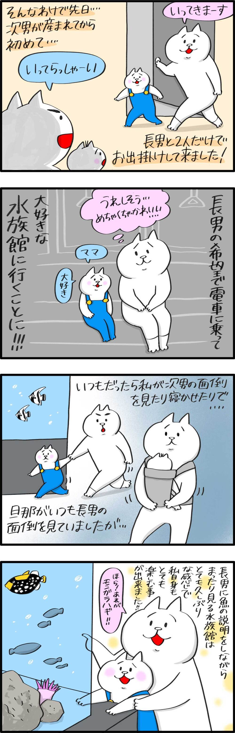 次男が産まれてからはじめて…長男とふたりだけのデート日　【PUKUTY(プクティ)只今育児奮闘中！ 第64話】