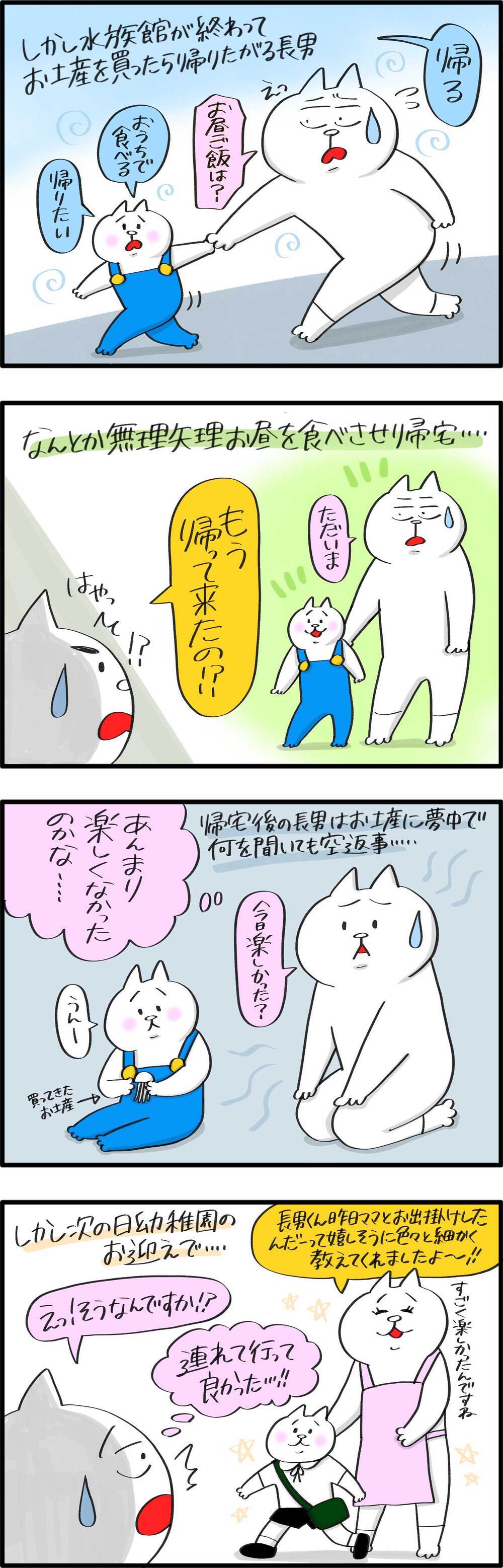 次男が産まれてからはじめて…長男とふたりだけのデート日　【PUKUTY(プクティ)只今育児奮闘中！ 第64話】