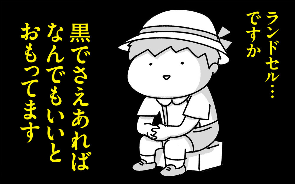 こだわりのない息子が「これが運命のランドセルや！ 」となった瞬間【ちょっ子さんちの育児あれこれ 第44話】