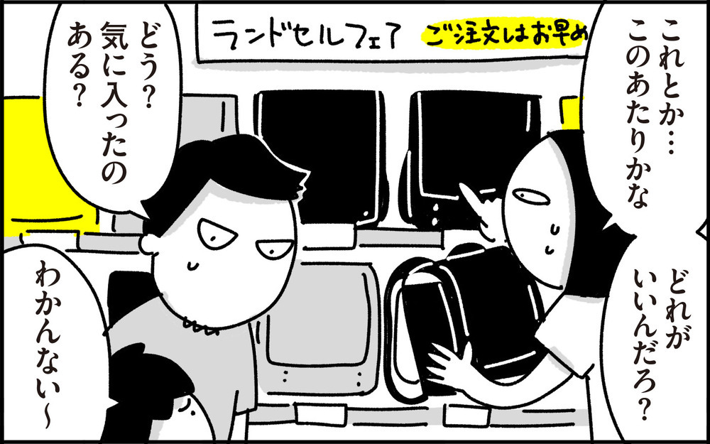 こだわりのない息子が「これが運命のランドセルや！ 」となった瞬間【ちょっ子さんちの育児あれこれ 第44話】