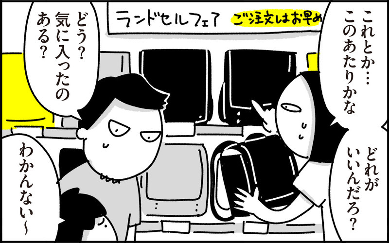 こだわりのない息子が「これが運命のランドセルや！ 」となった瞬間【ちょっ子さんちの育児あれこれ 第44話】