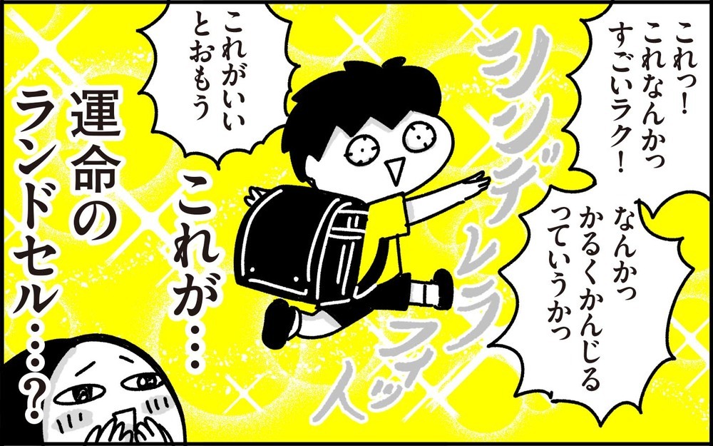 こだわりのない息子が「これが運命のランドセルや！ 」となった瞬間【ちょっ子さんちの育児あれこれ 第44話】