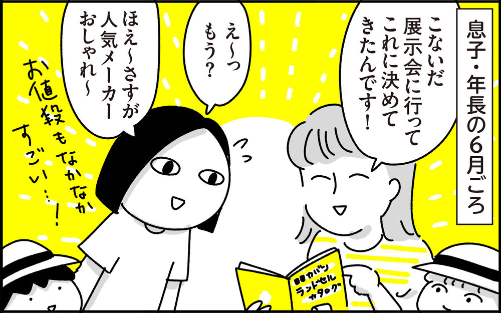 こだわりのない息子が「これが運命のランドセルや！ 」となった瞬間【ちょっ子さんちの育児あれこれ 第44話】