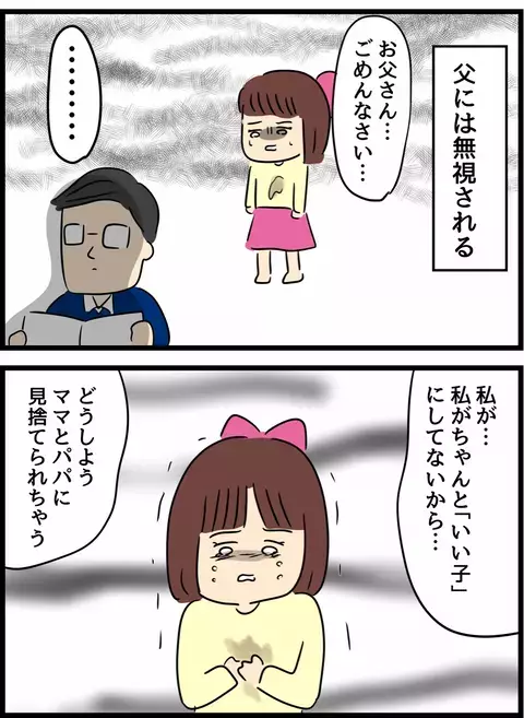 「理想の家族」の裏の顔…常に“いい子”を演じた幼少期【優しかった夫の裏の顔  Vol.15】