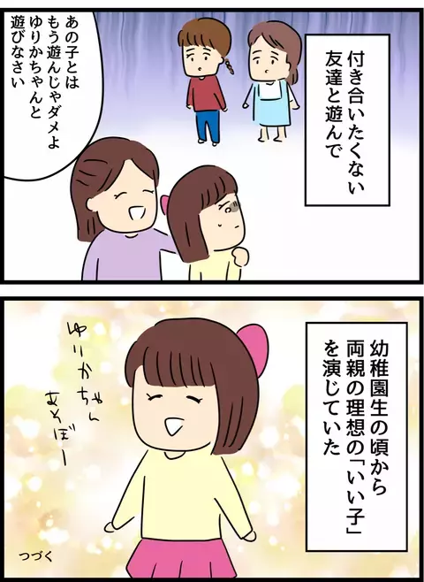 「理想の家族」の裏の顔…常に“いい子”を演じた幼少期【優しかった夫の裏の顔  Vol.15】