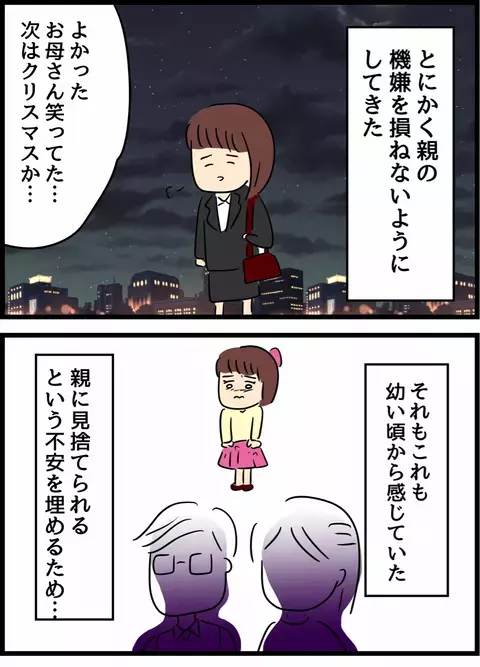大人になっても“いい子”は続く…心にへばりついて離れない幼少期の呪い【優しかった夫の裏の顔  Vol.16】