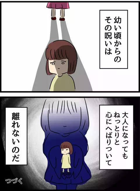 大人になっても“いい子”は続く…心にへばりついて離れない幼少期の呪い【優しかった夫の裏の顔  Vol.16】