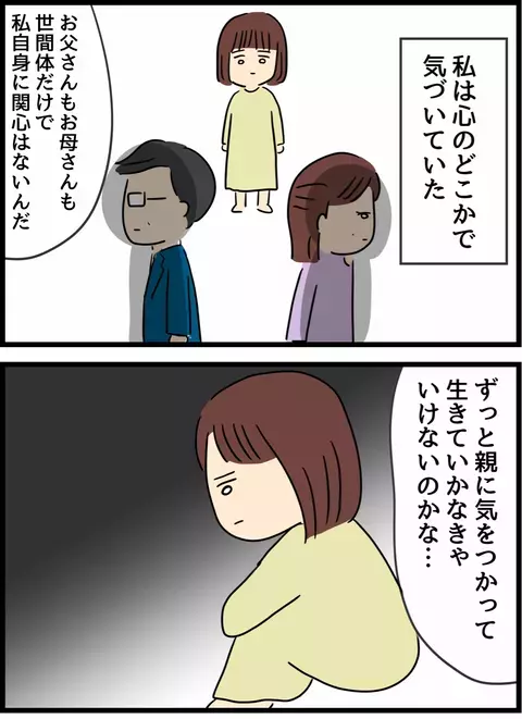 ようやく見つけた自分の居場所！ 運命の出会いと毒親から卒業【優しかった夫の裏の顔  Vol.17】