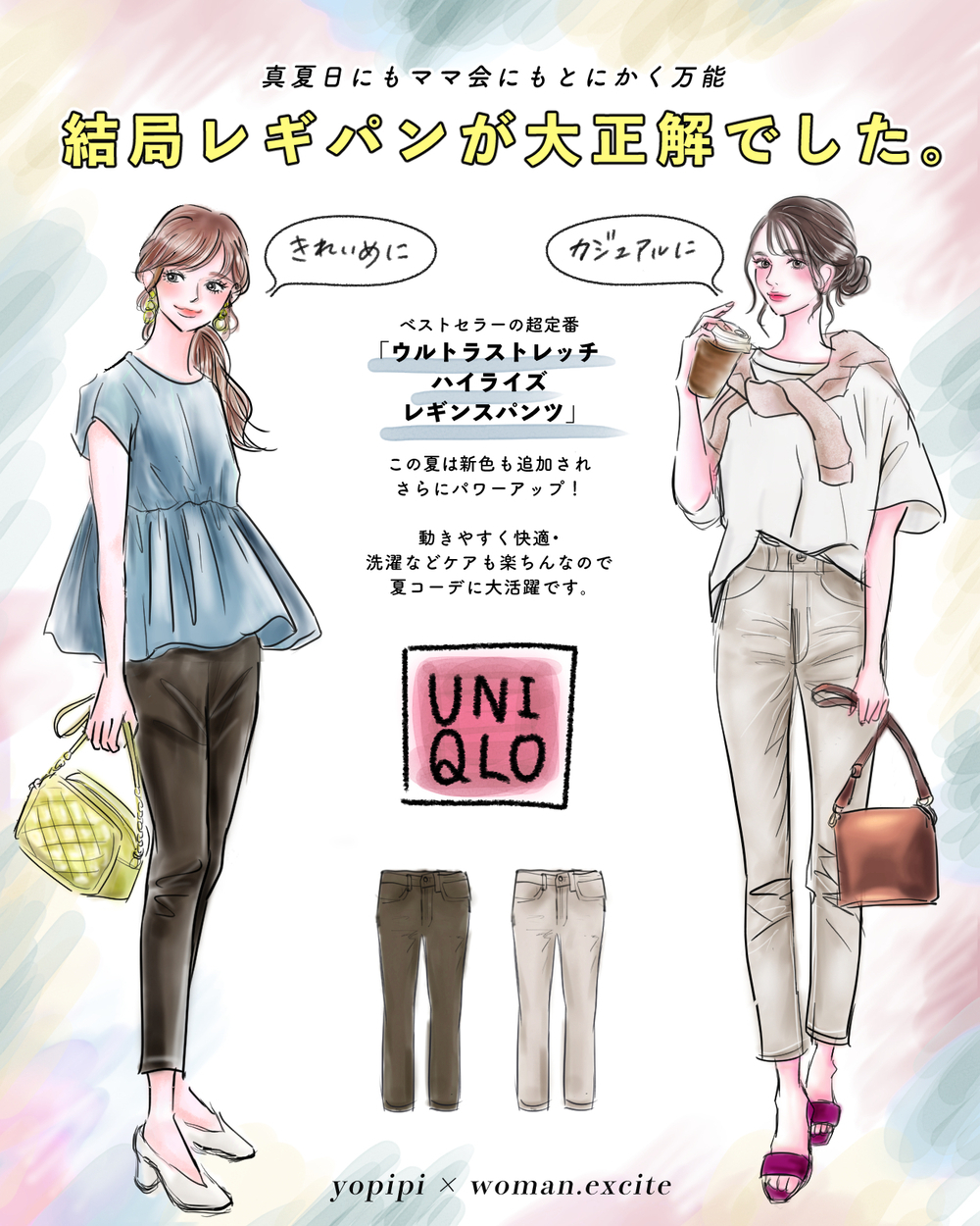 【UNIQLO名品】真夏日もママ会も万能。即戦力で超快適◎結局、レギパンが大正解でした！【yopipiのプチプラコーデ〜ときどき育児日記〜 Vol.33】