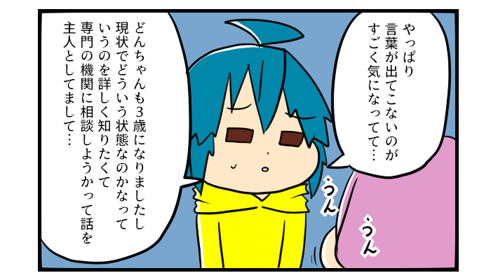 3歳でまだ言葉が出てこない…娘はどういった状態なの？【うちの子の居場所が見つかるまで 第10話】