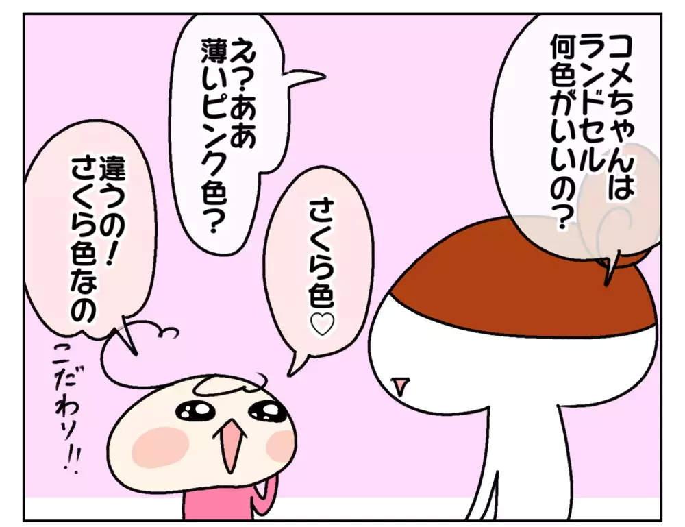 何色にしようか目移り中！ 周りのラン活に憧れる次女【ムスメちゃんとオコメちゃん  第167話】