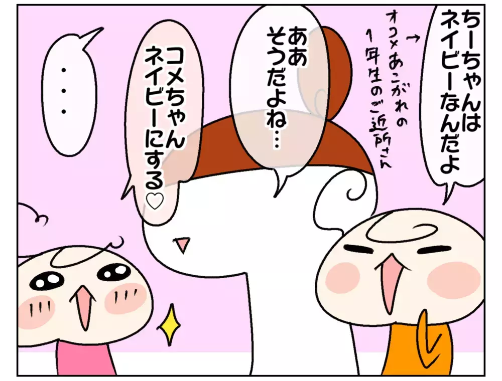 何色にしようか目移り中！ 周りのラン活に憧れる次女【ムスメちゃんとオコメちゃん  第167話】