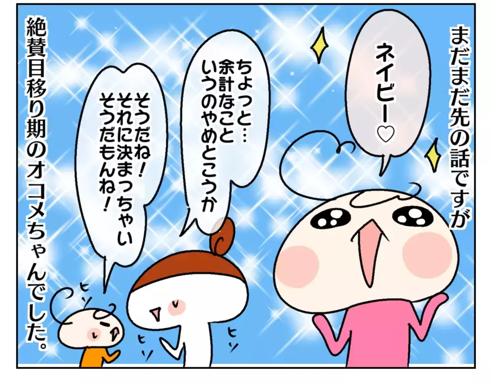 何色にしようか目移り中！ 周りのラン活に憧れる次女【ムスメちゃんとオコメちゃん  第167話】