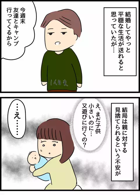 見捨てられる不安からクズ夫に依存　私さえ我慢すれば…【優しかった夫の裏の顔  Vol.18】