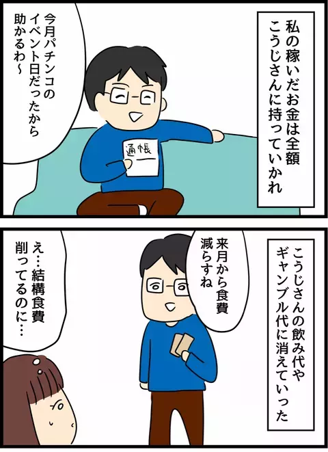 妻が稼いだお金を使い込む夫　ついにはカードローンの契約まで…！【優しかった夫の裏の顔  Vol.19】