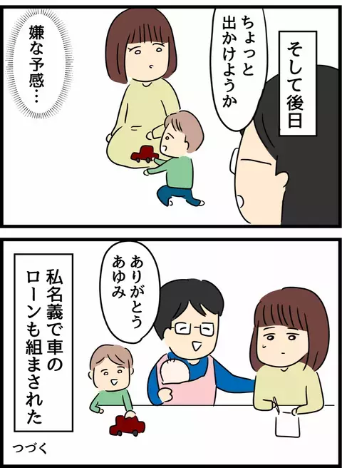 妻が稼いだお金を使い込む夫　ついにはカードローンの契約まで…！【優しかった夫の裏の顔  Vol.19】