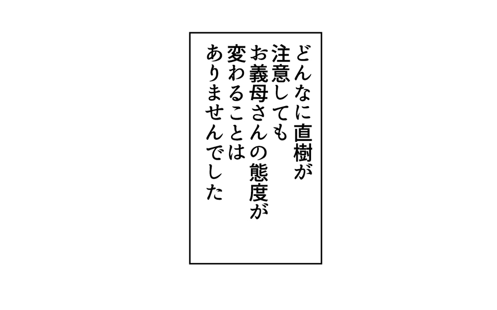 嫁の財産は息子のモノ!? 義母の意地悪な行動がヒートアップ／私の母を見下す義母（2）【義父母がシンドイんです！ まんが】