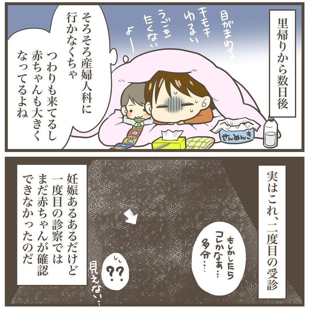 えっ…このレベルでまだ「序の口」!?　最大級のつわりがやってきた【2人目は巨大児でした Vol.4】