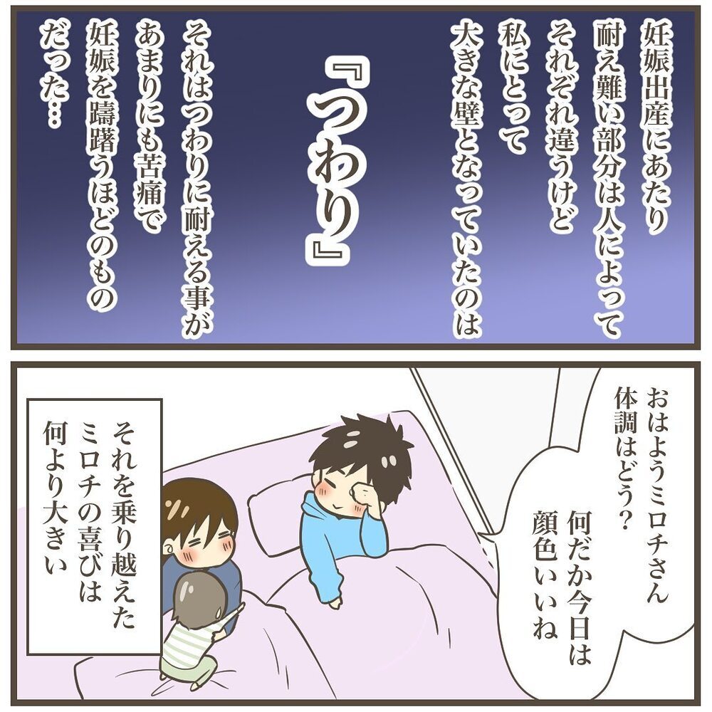 長いつわりに終わりが！私が一番やりたかった事は…？【2人目は巨大児でした Vol.5】