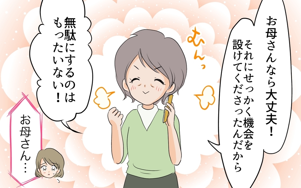 私と義実家とでは格が違う!? 私が義母に認めてもらえる日は来ない…／私の母を見下す義母（3）【義父母がシンドイんです！ まんが】