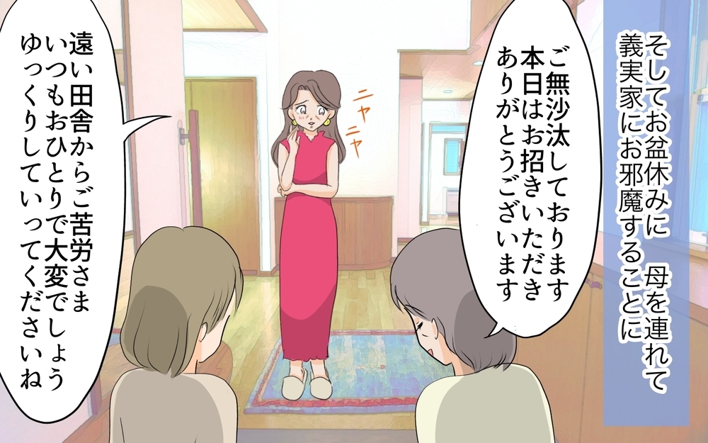 私と義実家とでは格が違う!? 私が義母に認めてもらえる日は来ない…／私の母を見下す義母（3）【義父母がシンドイんです！ まんが】
