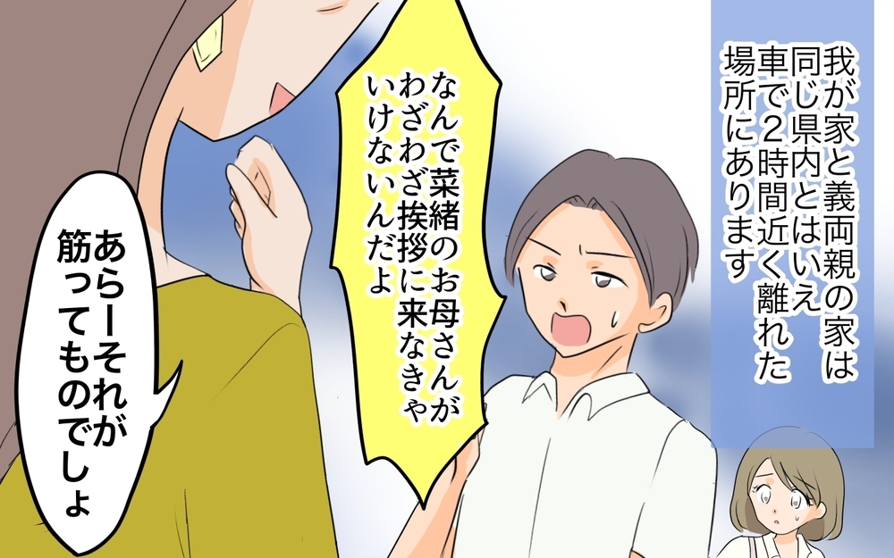 私と義実家とでは格が違う!? 私が義母に認めてもらえる日は来ない…／私の母を見下す義母（3）【義父母がシンドイんです！ まんが】