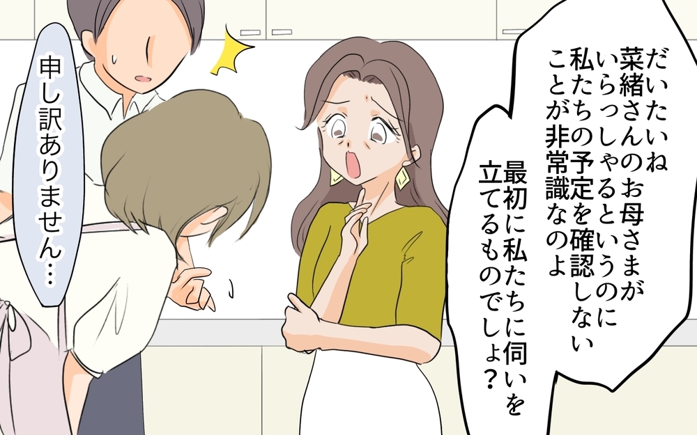 私と義実家とでは格が違う!? 私が義母に認めてもらえる日は来ない…／私の母を見下す義母（3）【義父母がシンドイんです！ まんが】