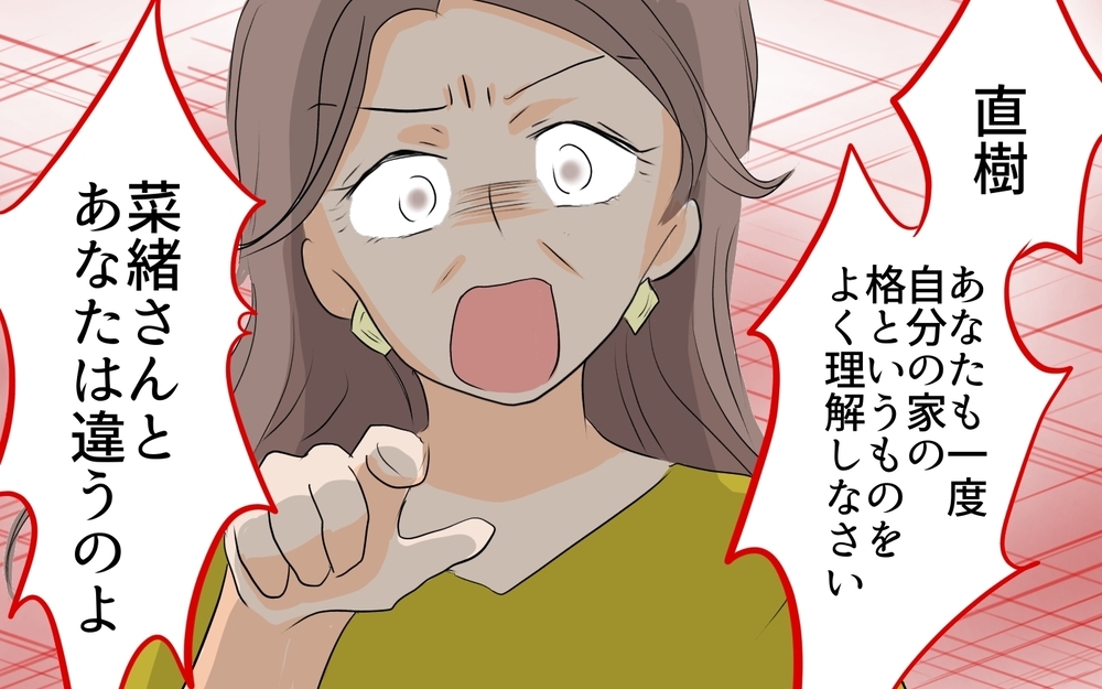私と義実家とでは格が違う!? 私が義母に認めてもらえる日は来ない…／私の母を見下す義母（3）【義父母がシンドイんです！ まんが】