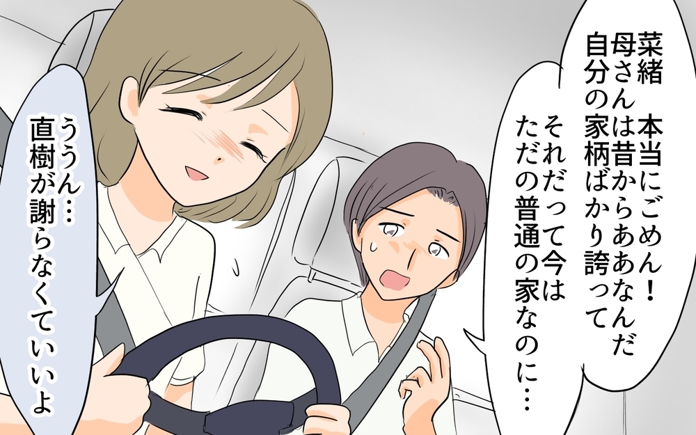 私と義実家とでは格が違う!? 私が義母に認めてもらえる日は来ない…／私の母を見下す義母（3）【義父母がシンドイんです！ まんが】