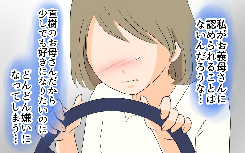 私と義実家とでは格が違う!? 私が義母に認めてもらえる日は来ない…／私の母を見下す義母（3）【義父母がシンドイんです！ まんが】