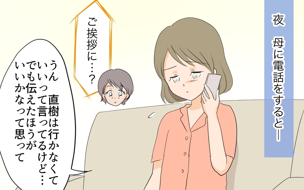 私と義実家とでは格が違う!? 私が義母に認めてもらえる日は来ない…／私の母を見下す義母（3）【義父母がシンドイんです！ まんが】
