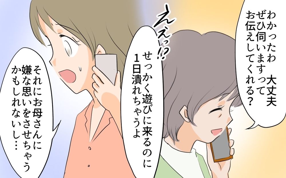 私と義実家とでは格が違う!? 私が義母に認めてもらえる日は来ない…／私の母を見下す義母（3）【義父母がシンドイんです！ まんが】