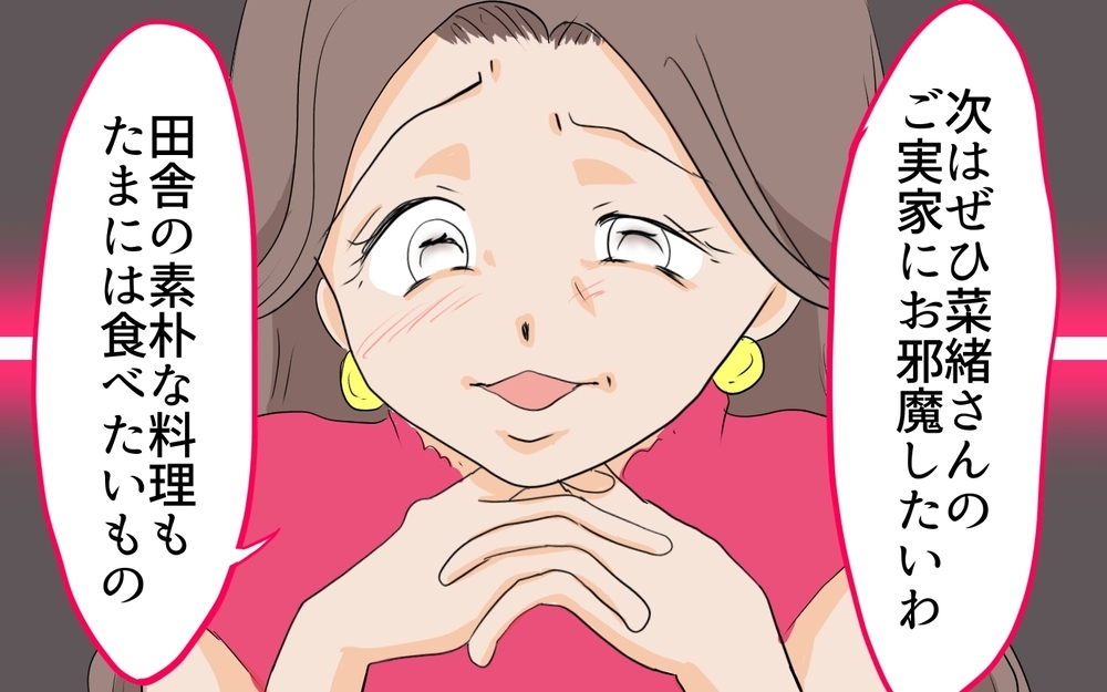 「こんな贅沢なもの食べられないでしょ？」もてなし料理マウントにイライラ！／私の母を見下す義母（4）【義父母がシンドイんです！ まんが】