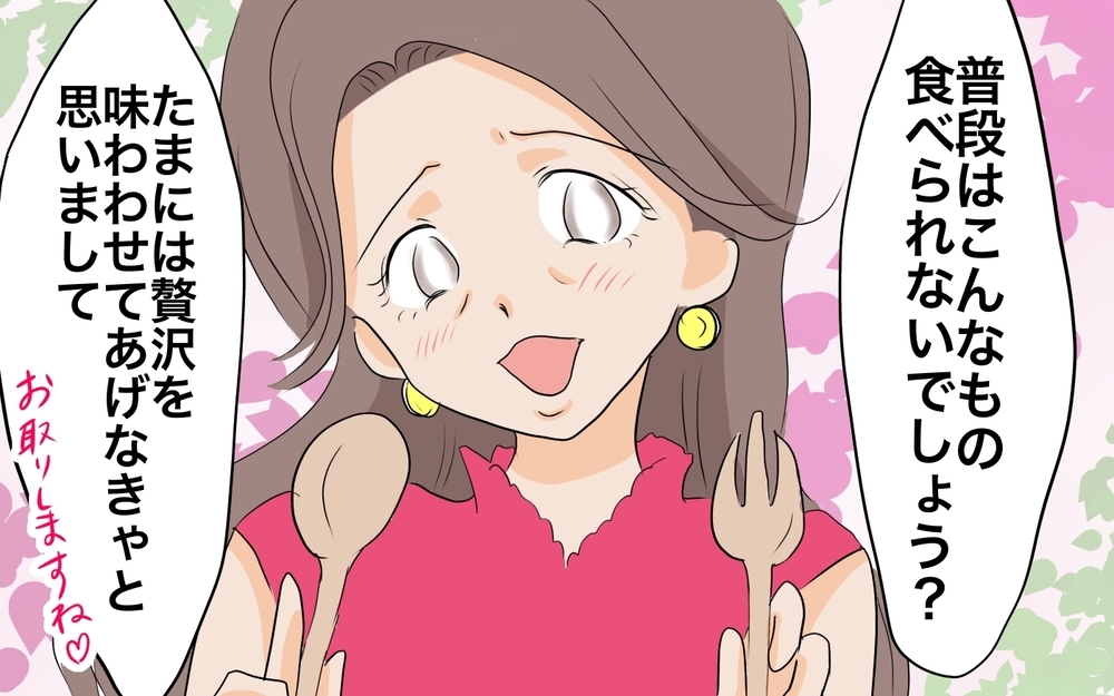 「こんな贅沢なもの食べられないでしょ？」もてなし料理マウントにイライラ！／私の母を見下す義母（4）【義父母がシンドイんです！ まんが】
