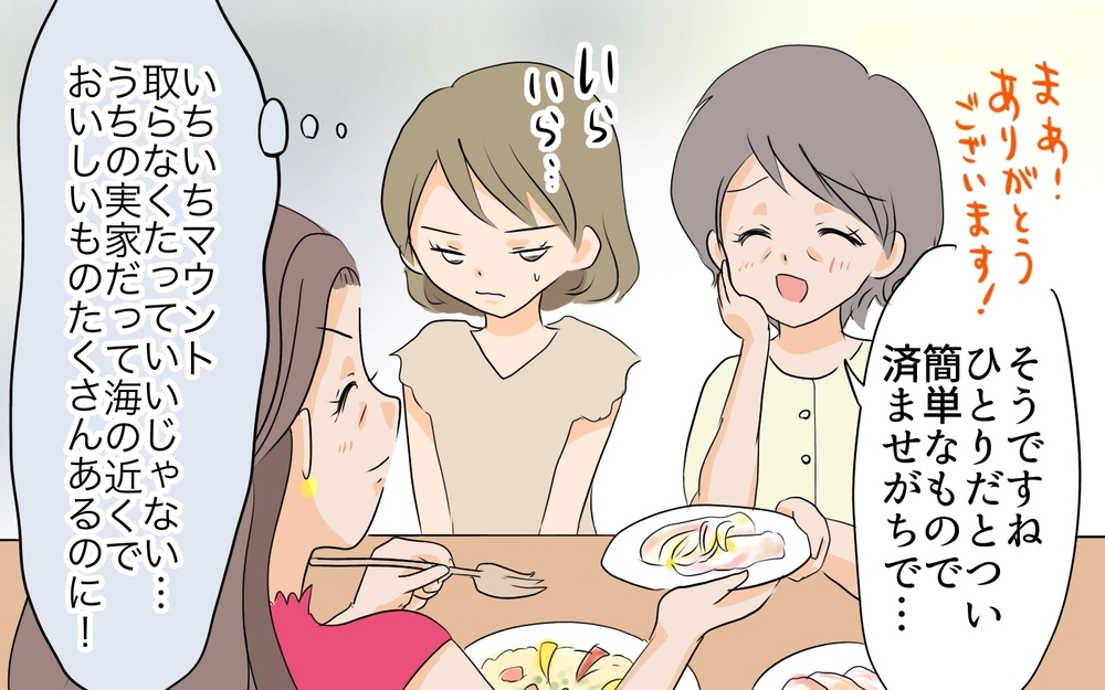 「こんな贅沢なもの食べられないでしょ？」もてなし料理マウントにイライラ！／私の母を見下す義母（4）【義父母がシンドイんです！ まんが】