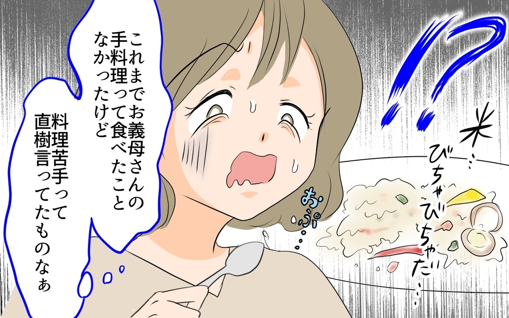 「こんな贅沢なもの食べられないでしょ？」もてなし料理マウントにイライラ！／私の母を見下す義母（4）【義父母がシンドイんです！ まんが】