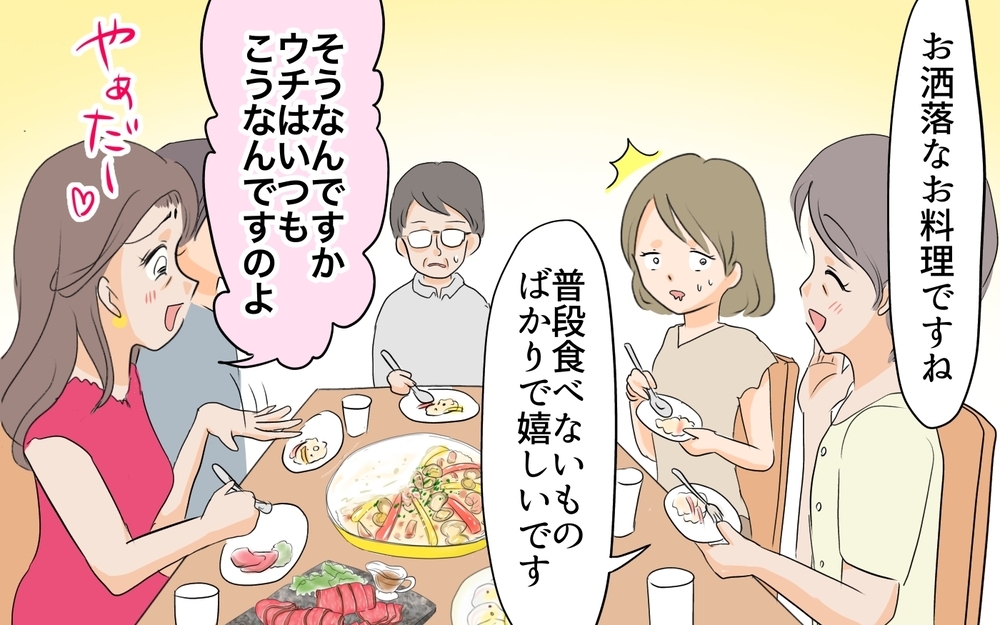「こんな贅沢なもの食べられないでしょ？」もてなし料理マウントにイライラ！／私の母を見下す義母（4）【義父母がシンドイんです！ まんが】
