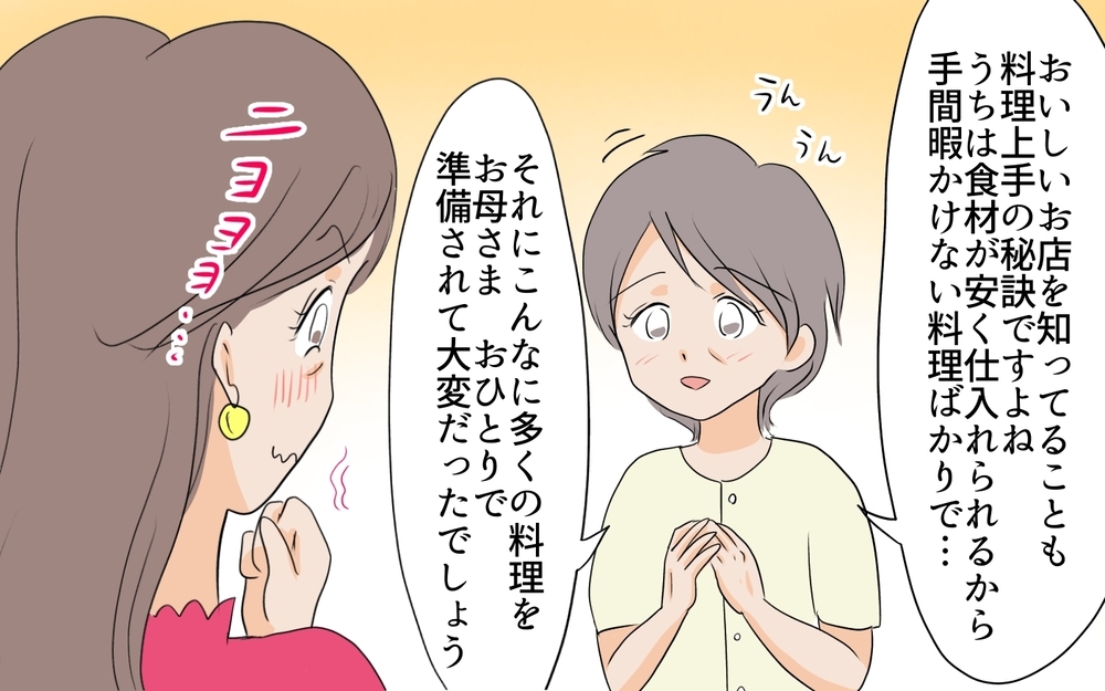 「こんな贅沢なもの食べられないでしょ？」もてなし料理マウントにイライラ！／私の母を見下す義母（4）【義父母がシンドイんです！ まんが】