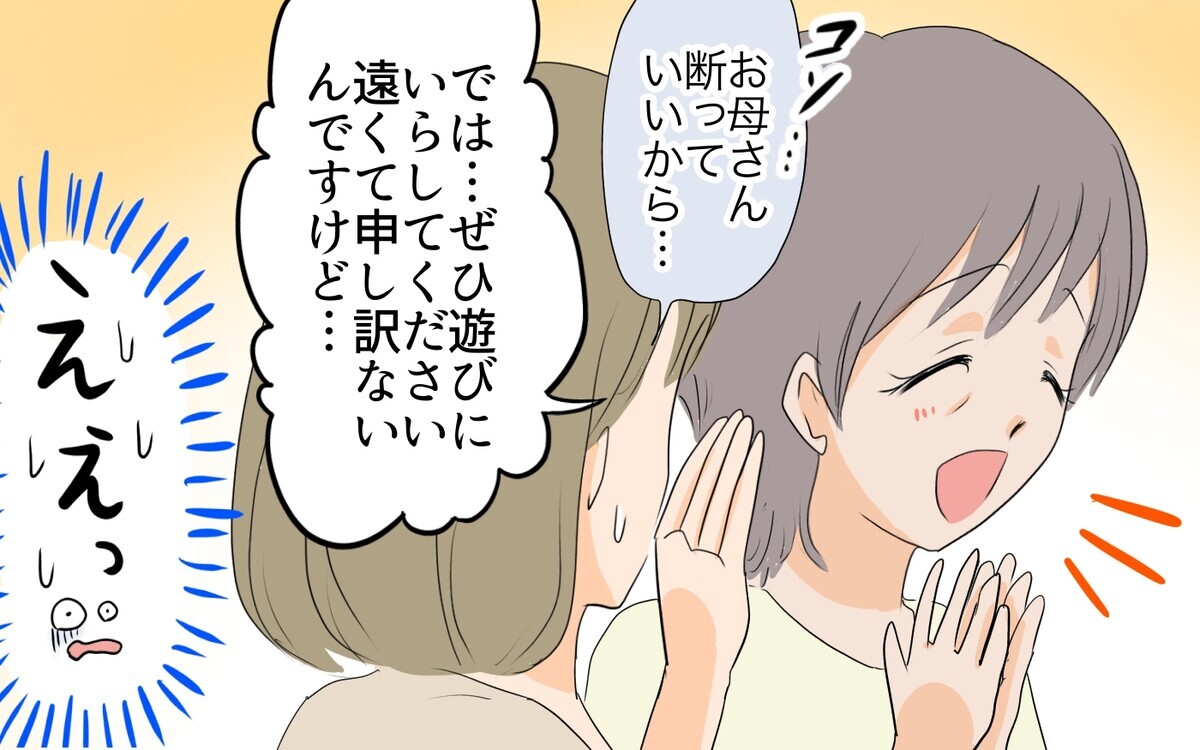 実家のあら探しを企む義母 この悪だくみを後押しする夫の真意はどこ 私の母を見下す義母 5 義父母がシンドイんです Vol 4 ウーマンエキサイト 1 2