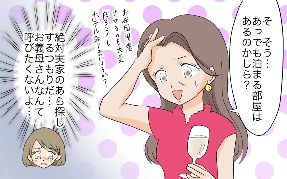 実家のあら探しを企む義母…この悪だくみを後押しする夫の真意はどこ？／私の母を見下す義母（5）【義父母がシンドイんです！ まんが】