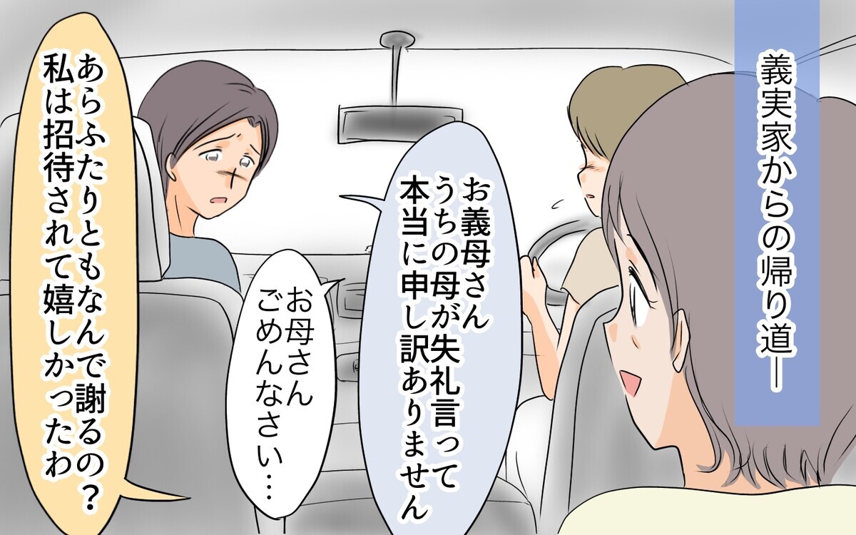 実家のあら探しを企む義母 この悪だくみを後押しする夫の真意はどこ 私の母を見下す義母 5 義父母がシンドイんです Vol 4 ウーマンエキサイト 2 2