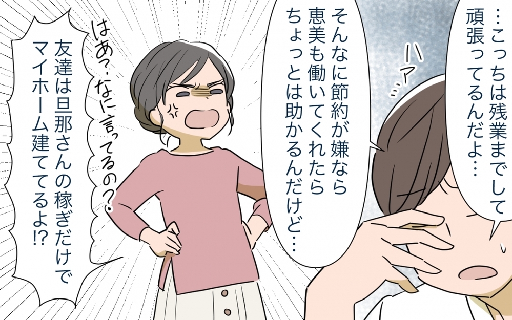 【無料でイッキ読み】こんな恐ろしい「モンスター妻」と関係修復はできるのか…？ モンスターワイフ作品7選