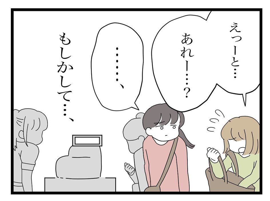 「私たち友達でしょ？」新しいママ友の言葉に複雑な思いが残る【ママ友の財布 Vol.56】