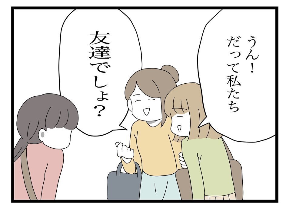 「私たち友達でしょ？」新しいママ友の言葉に複雑な思いが残る【ママ友の財布 Vol.56】