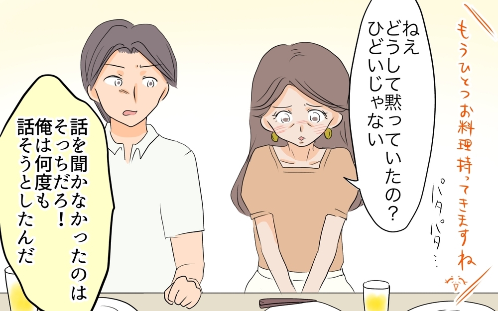 「どうして黙ってたの？」実家を侮辱していた義母の態度が一変／私の母を見下す義母（6）【義父母がシンドイんです！ まんが】