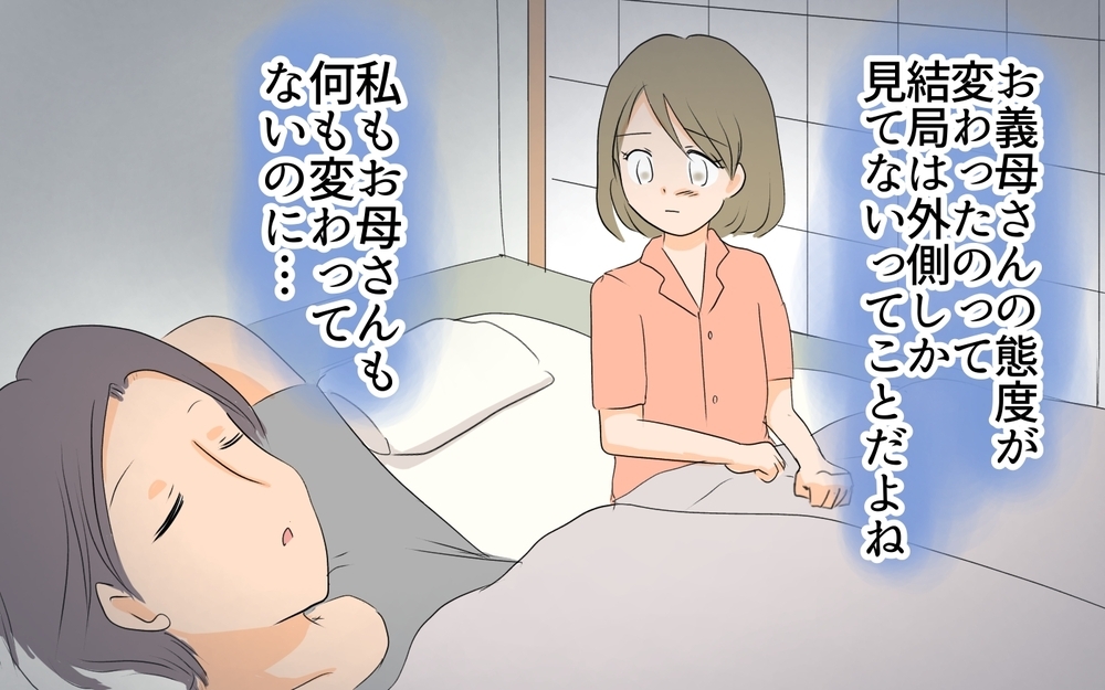 結婚間違いだったかも…義母を納得させるために取った夫の行動が許せない／私の母を見下す義母（7）【義父母がシンドイんです！ まんが】