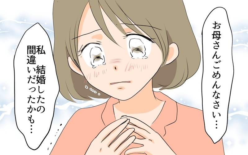 結婚間違いだったかも…義母を納得させるために取った夫の行動が許せない／私の母を見下す義母（7）【まんが】